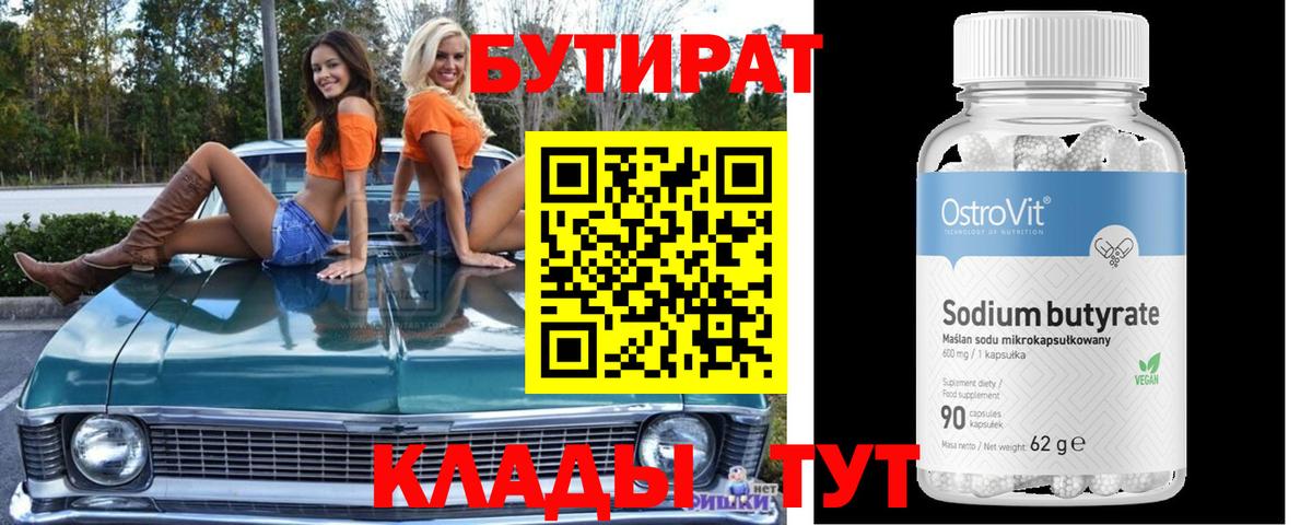 Арзамас  Бутират вода  Вход с VPN 