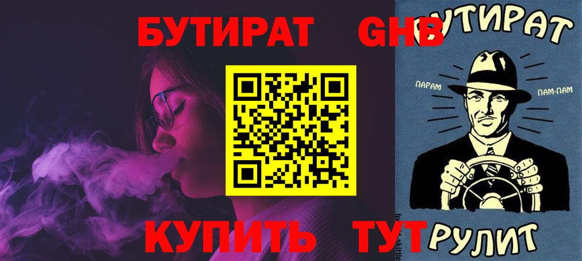 Бутират жидкий экстази Арзамас