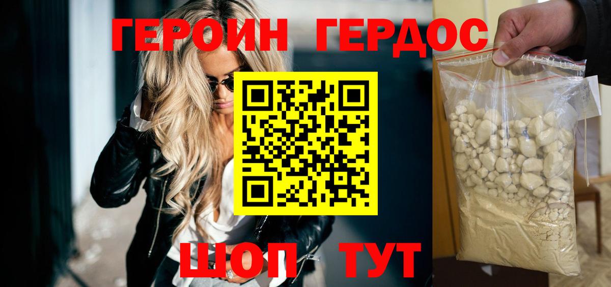 Героин  Героин Heroin  Вход с VPN  Арзамас 