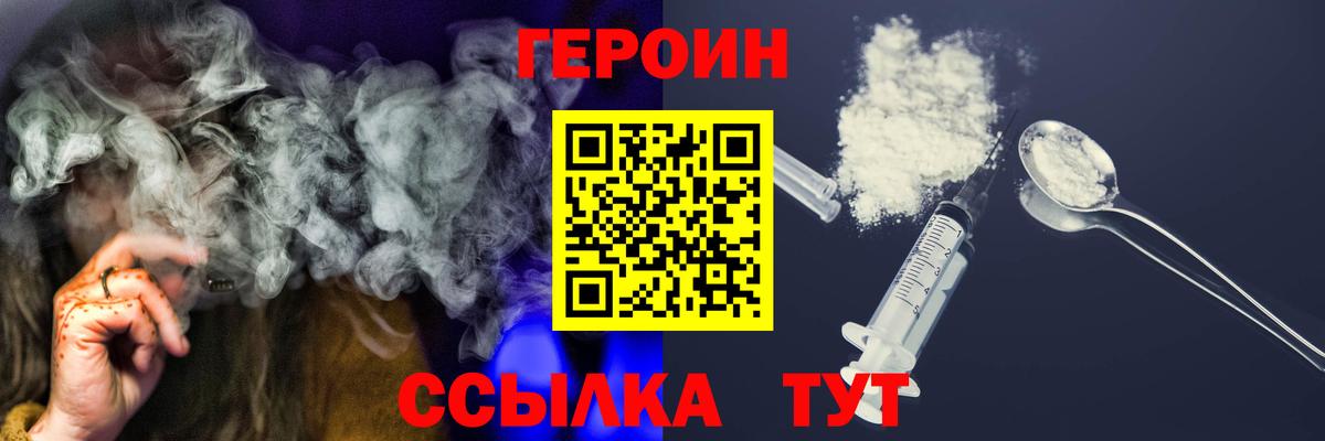 Героин белый Арзамас